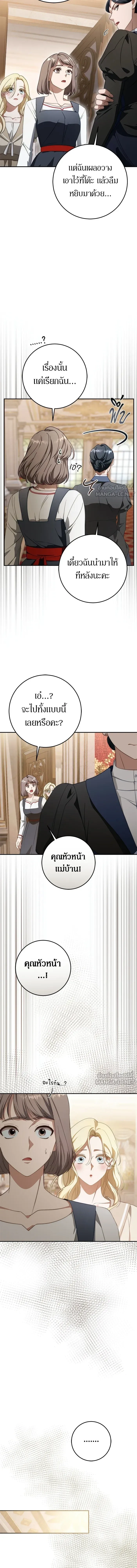 Behind the Laughter of the Surviving Princess - เบื้องหลังรอยยิ้มของเจ้าหญิง - หน้า 5