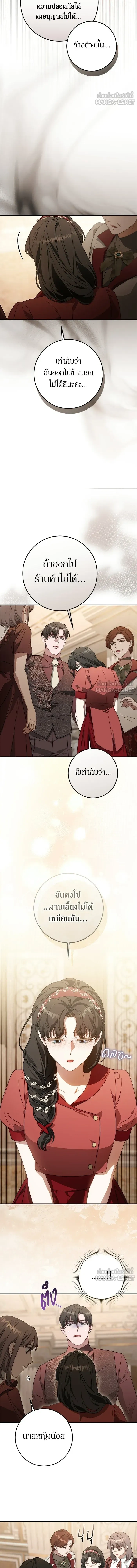 Behind the Laughter of the Surviving Princess - เบื้องหลังรอยยิ้มของเจ้าหญิง - หน้า 18