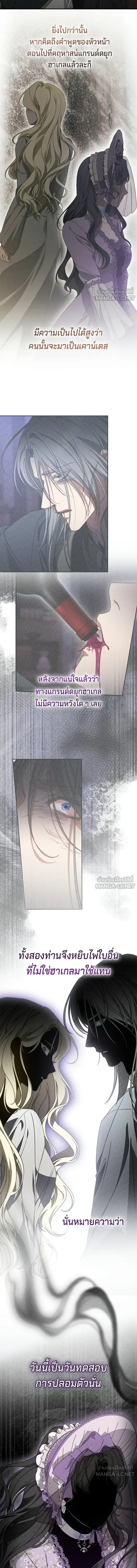 Behind the Laughter of the Surviving Princess - เบื้องหลังรอยยิ้มของเจ้าหญิง - หน้า 10