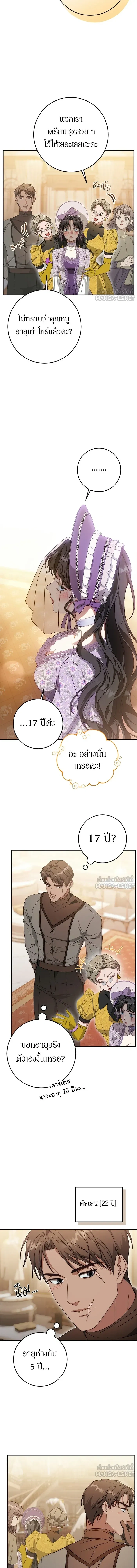 Behind the Laughter of the Surviving Princess - เบื้องหลังรอยยิ้มของเจ้าหญิง - หน้า 13