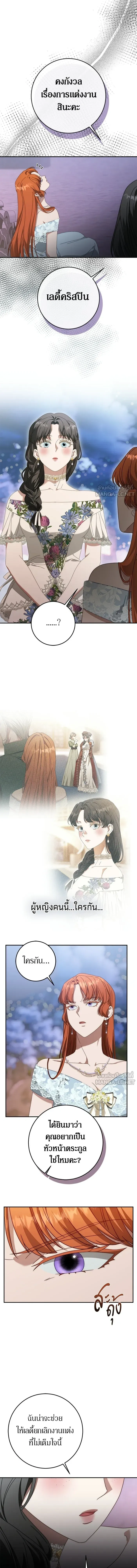 Behind the Laughter of the Surviving Princess - เบื้องหลังรอยยิ้มของเจ้าหญิง - หน้า 17