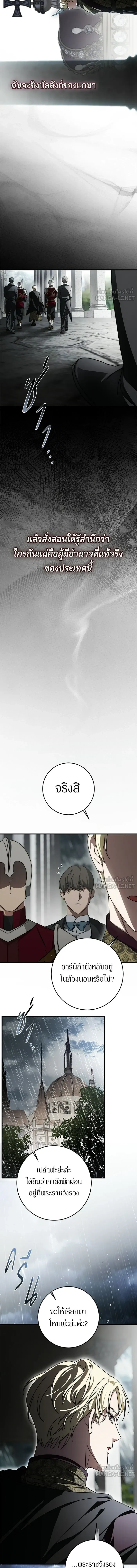 Behind the Laughter of the Surviving Princess - เบื้องหลังรอยยิ้มของเจ้าหญิง - หน้า 7