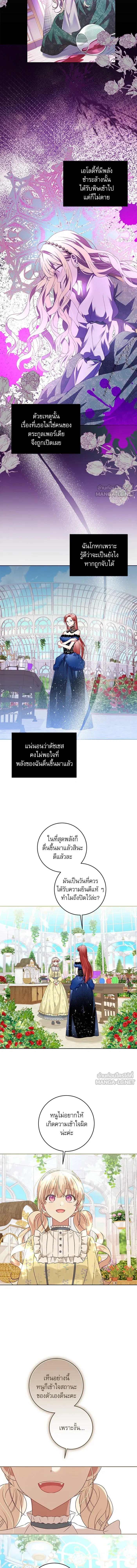 The Villainous Family Is Against Independence - ครอบครัวตัวร้ายปล่อยฉันไปเถอะ - หน้า 8