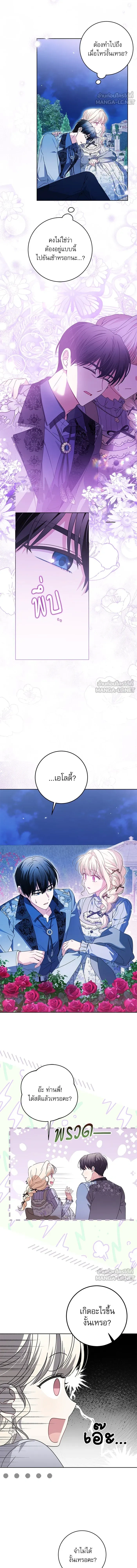 The Villainous Family Is Against Independence - ครอบครัวตัวร้ายปล่อยฉันไปเถอะ - หน้า 9