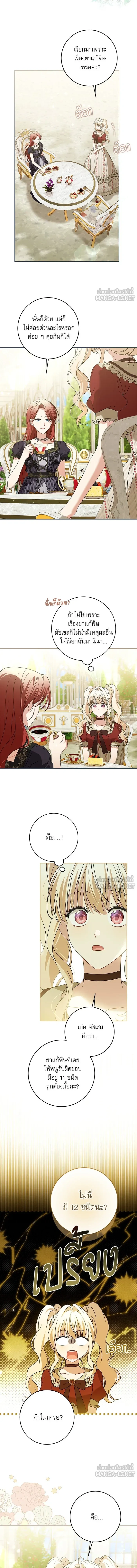 The Villainous Family Is Against Independence - ครอบครัวตัวร้ายปล่อยฉันไปเถอะ - หน้า 7