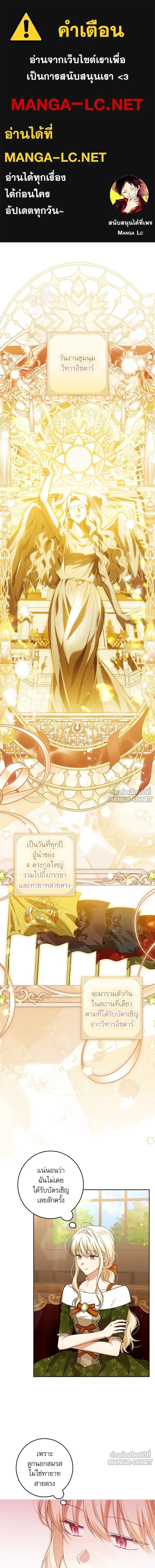 The Villainous Family Is Against Independence - ครอบครัวตัวร้ายปล่อยฉันไปเถอะ - หน้า 1