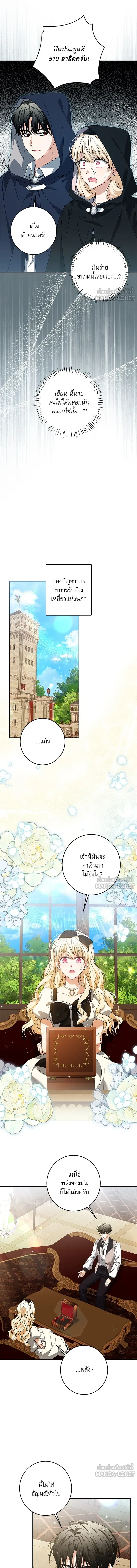 The Villainous Family Is Against Independence - ครอบครัวตัวร้ายปล่อยฉันไปเถอะ - หน้า 10