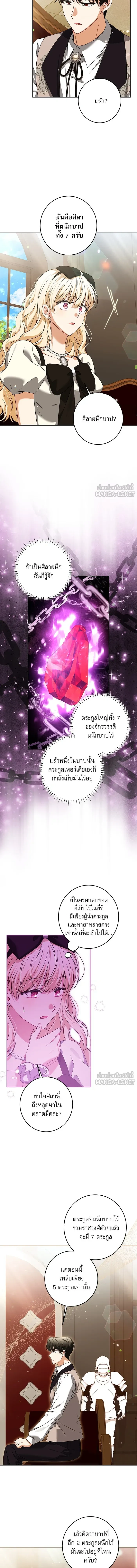 The Villainous Family Is Against Independence - ครอบครัวตัวร้ายปล่อยฉันไปเถอะ - หน้า 11