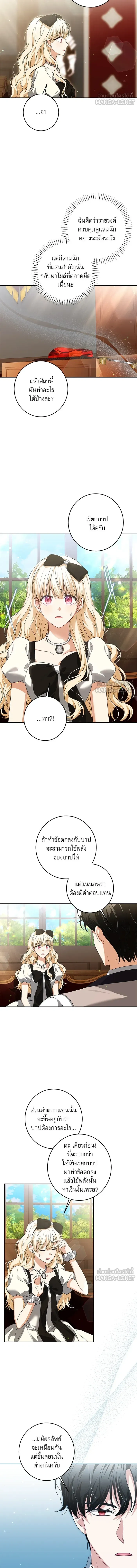The Villainous Family Is Against Independence - ครอบครัวตัวร้ายปล่อยฉันไปเถอะ - หน้า 12