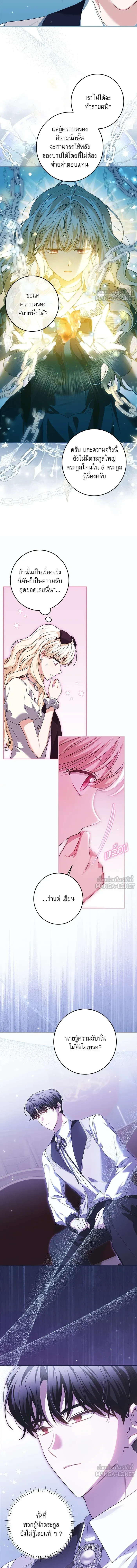 The Villainous Family Is Against Independence - ครอบครัวตัวร้ายปล่อยฉันไปเถอะ - หน้า 13