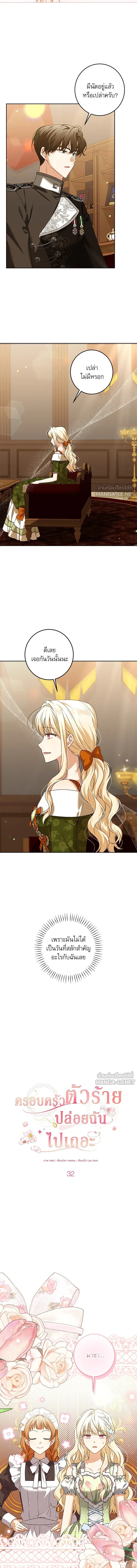 The Villainous Family Is Against Independence - ครอบครัวตัวร้ายปล่อยฉันไปเถอะ - หน้า 2