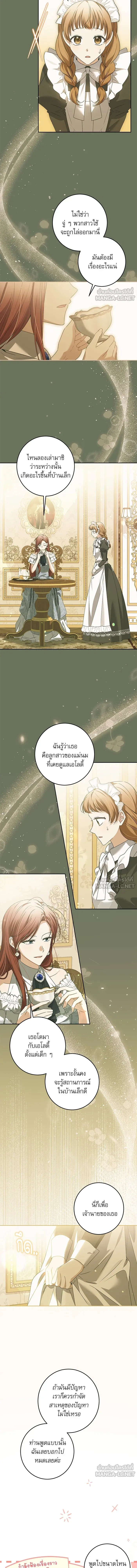 The Villainous Family Is Against Independence - ครอบครัวตัวร้ายปล่อยฉันไปเถอะ - หน้า 4