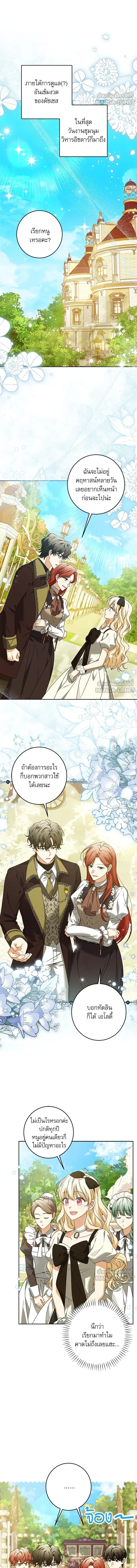 The Villainous Family Is Against Independence - ครอบครัวตัวร้ายปล่อยฉันไปเถอะ - หน้า 6