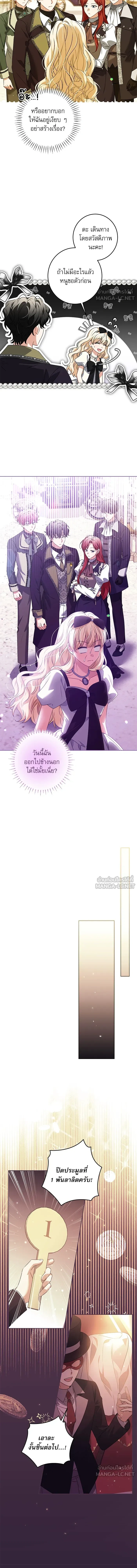 The Villainous Family Is Against Independence - ครอบครัวตัวร้ายปล่อยฉันไปเถอะ - หน้า 7