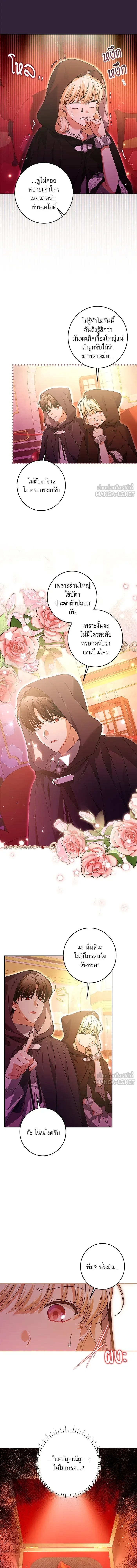 The Villainous Family Is Against Independence - ครอบครัวตัวร้ายปล่อยฉันไปเถอะ - หน้า 8