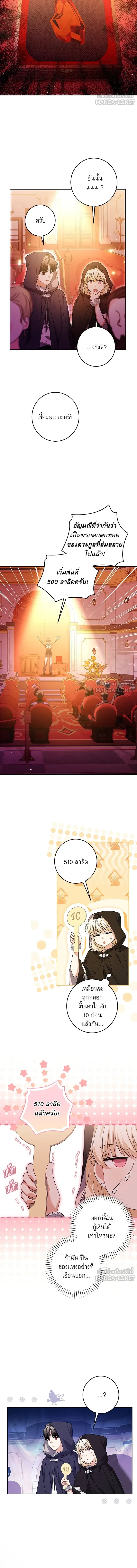 The Villainous Family Is Against Independence - ครอบครัวตัวร้ายปล่อยฉันไปเถอะ - หน้า 9