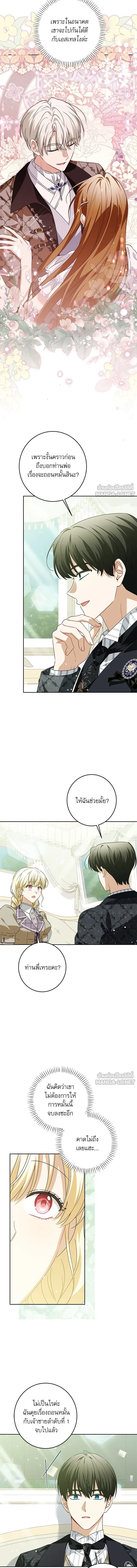 The Villainous Family Is Against Independence - ครอบครัวตัวร้ายปล่อยฉันไปเถอะ - หน้า 8
