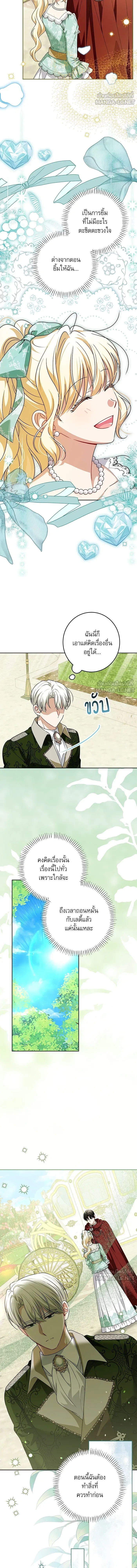The Villainous Family Is Against Independence - ครอบครัวตัวร้ายปล่อยฉันไปเถอะ - หน้า 6