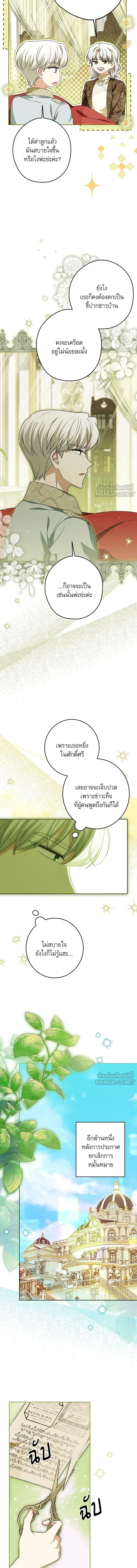 The Villainous Family Is Against Independence - ครอบครัวตัวร้ายปล่อยฉันไปเถอะ - หน้า 2
