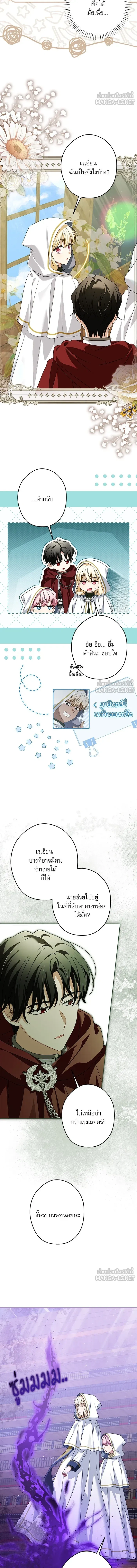 The Villainous Family Is Against Independence - ครอบครัวตัวร้ายปล่อยฉันไปเถอะ - หน้า 3