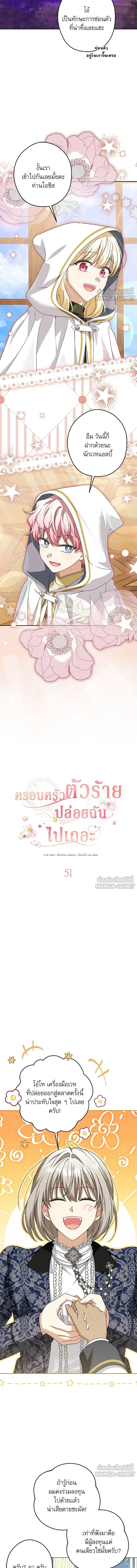 The Villainous Family Is Against Independence - ครอบครัวตัวร้ายปล่อยฉันไปเถอะ - หน้า 4