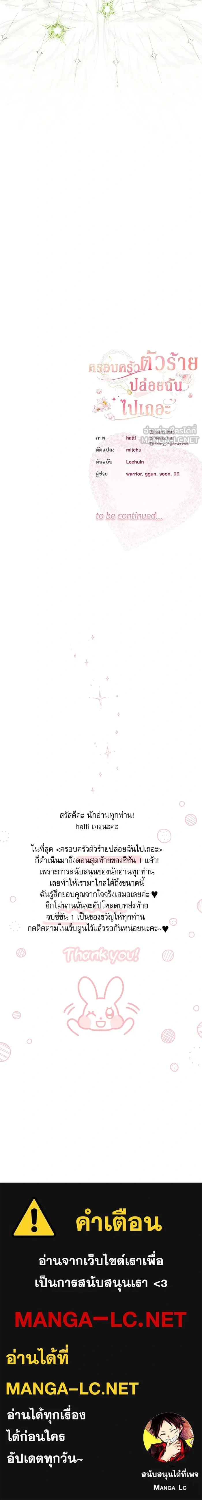 The Villainous Family Is Against Independence - ครอบครัวตัวร้ายปล่อยฉันไปเถอะ - หน้า 19