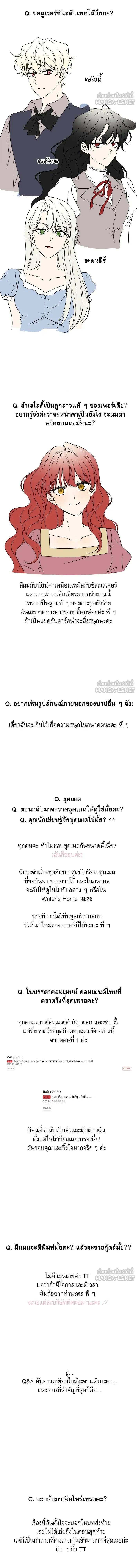 The Villainous Family Is Against Independence - ครอบครัวตัวร้ายปล่อยฉันไปเถอะ - หน้า 6