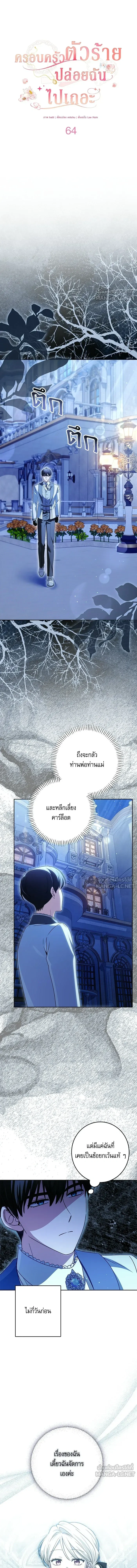 The Villainous Family Is Against Independence - ครอบครัวตัวร้ายปล่อยฉันไปเถอะ - หน้า 4