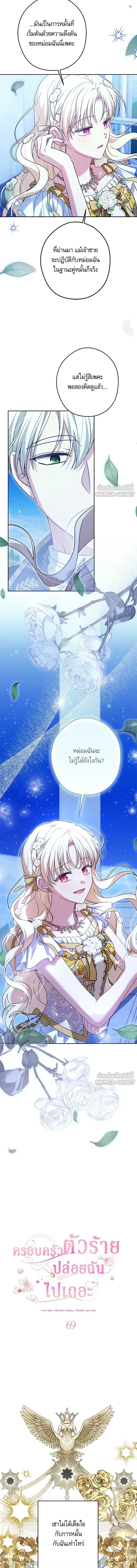 The Villainous Family Is Against Independence - ครอบครัวตัวร้ายปล่อยฉันไปเถอะ - หน้า 2