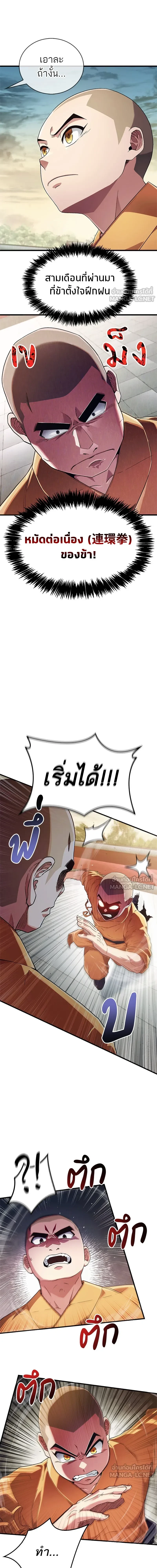 Genius Martial Arts Trainer - สุดยอดเทรนเนอร์แห่งยุทธภพ - หน้า 10