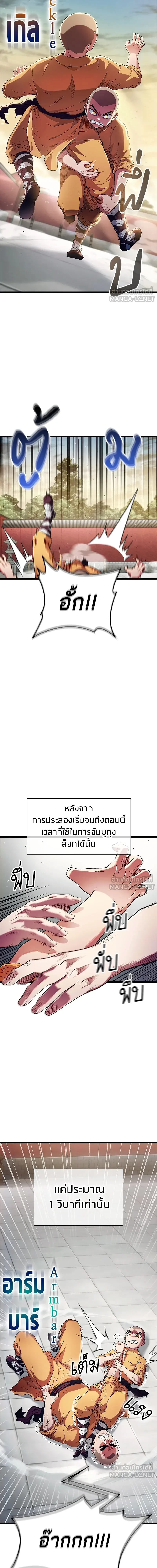 Genius Martial Arts Trainer - สุดยอดเทรนเนอร์แห่งยุทธภพ - หน้า 13