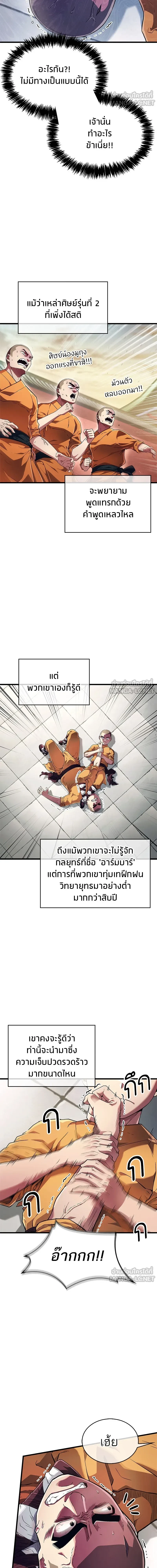 Genius Martial Arts Trainer - สุดยอดเทรนเนอร์แห่งยุทธภพ - หน้า 15