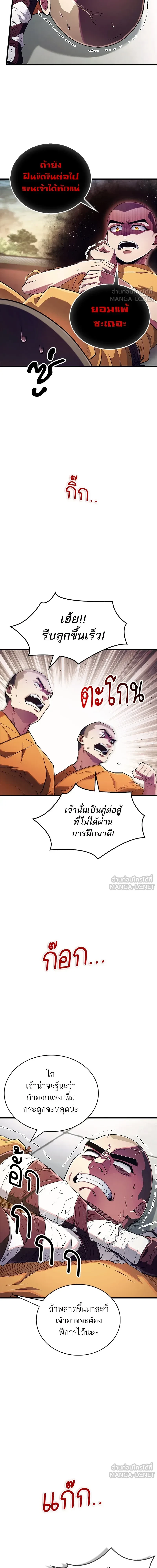 Genius Martial Arts Trainer - สุดยอดเทรนเนอร์แห่งยุทธภพ - หน้า 16