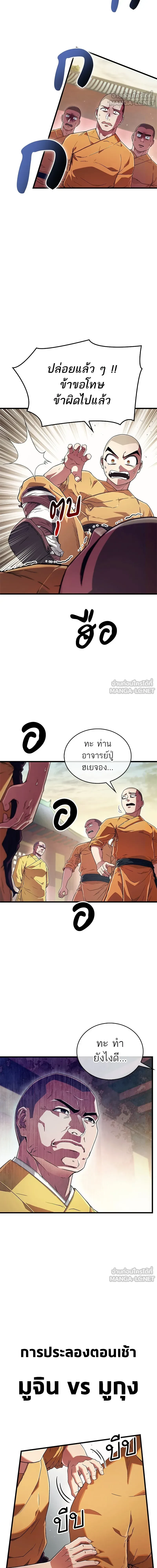 Genius Martial Arts Trainer - สุดยอดเทรนเนอร์แห่งยุทธภพ - หน้า 18