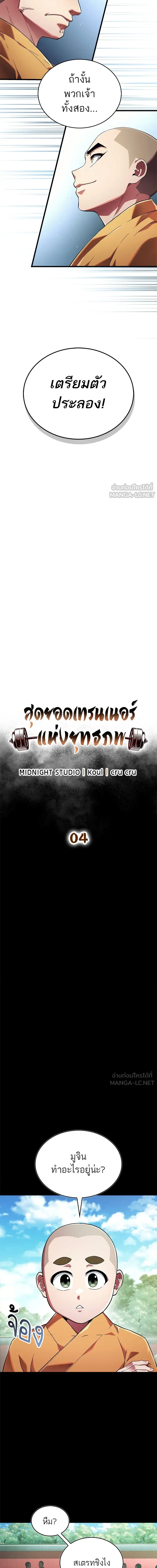 Genius Martial Arts Trainer - สุดยอดเทรนเนอร์แห่งยุทธภพ - หน้า 2