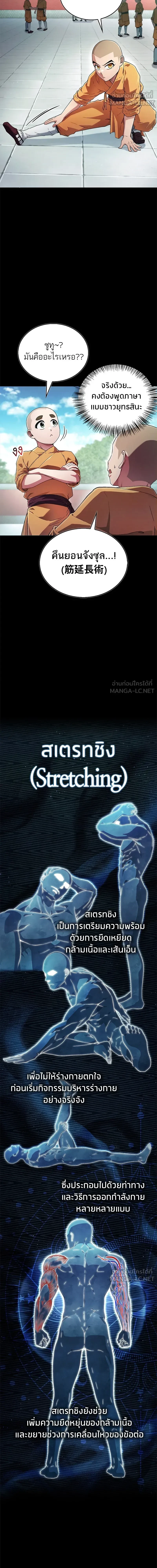 Genius Martial Arts Trainer - สุดยอดเทรนเนอร์แห่งยุทธภพ - หน้า 3