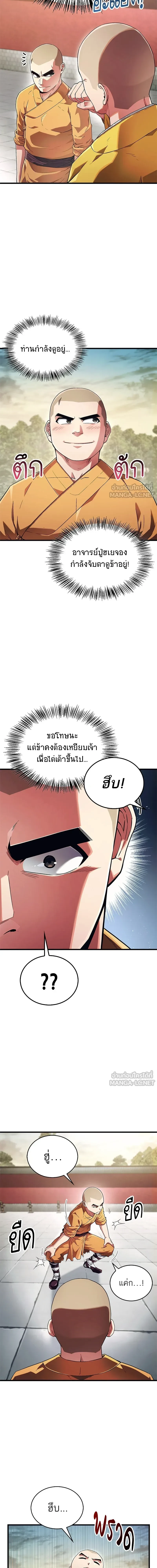 Genius Martial Arts Trainer - สุดยอดเทรนเนอร์แห่งยุทธภพ - หน้า 8