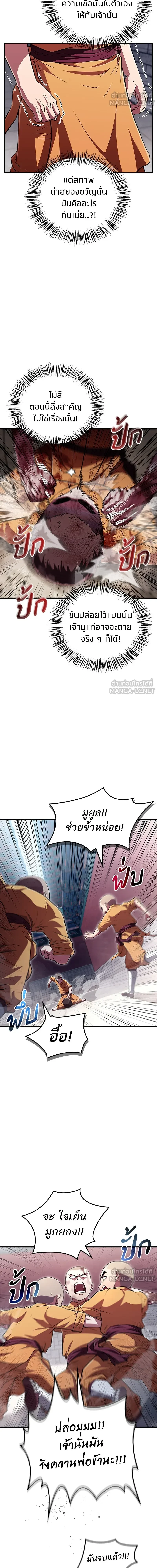 Genius Martial Arts Trainer - สุดยอดเทรนเนอร์แห่งยุทธภพ - หน้า 3