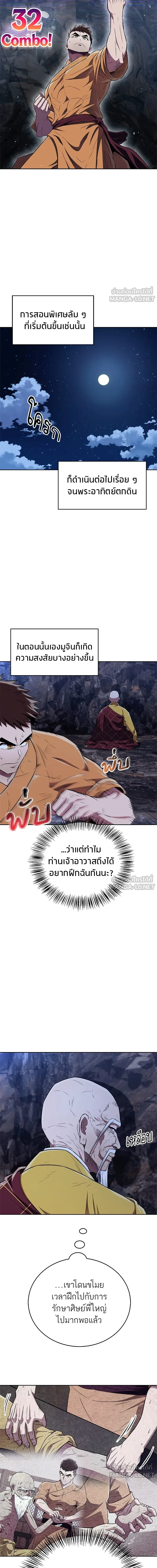 Genius Martial Arts Trainer - สุดยอดเทรนเนอร์แห่งยุทธภพ - หน้า 19