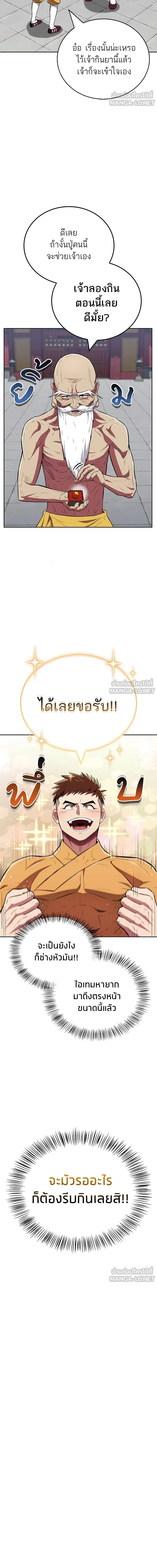 Genius Martial Arts Trainer - สุดยอดเทรนเนอร์แห่งยุทธภพ - หน้า 3