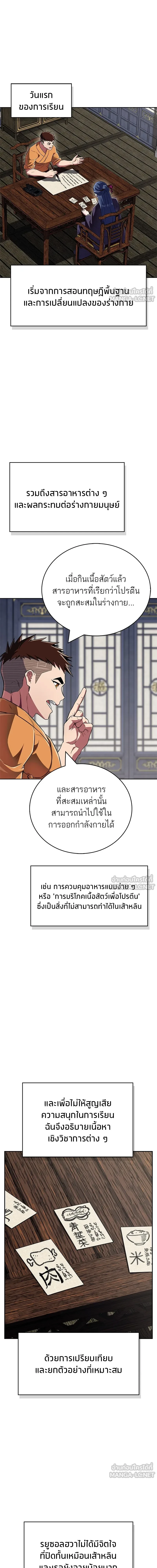 Genius Martial Arts Trainer - สุดยอดเทรนเนอร์แห่งยุทธภพ - หน้า 4