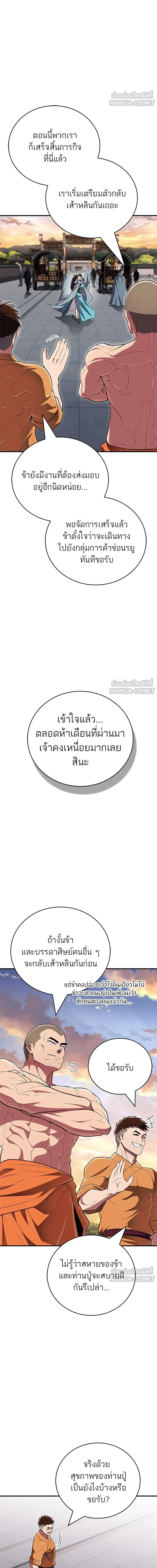 Genius Martial Arts Trainer - สุดยอดเทรนเนอร์แห่งยุทธภพ - หน้า 9