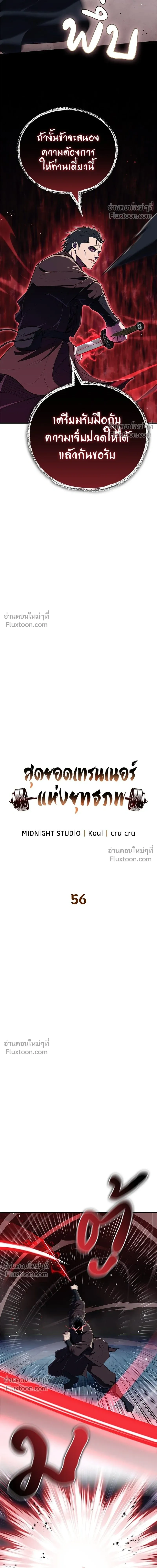 Genius Martial Arts Trainer - สุดยอดเทรนเนอร์แห่งยุทธภพ - หน้า 7