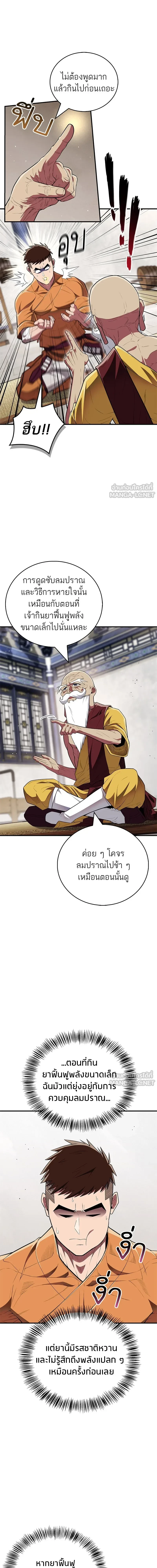 Genius Martial Arts Trainer - สุดยอดเทรนเนอร์แห่งยุทธภพ - หน้า 8