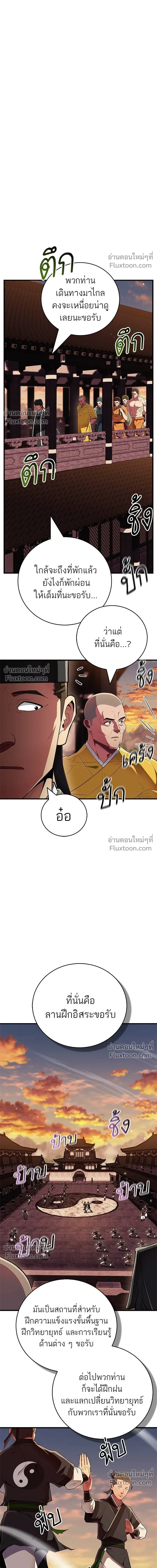 Genius Martial Arts Trainer - สุดยอดเทรนเนอร์แห่งยุทธภพ - หน้า 5