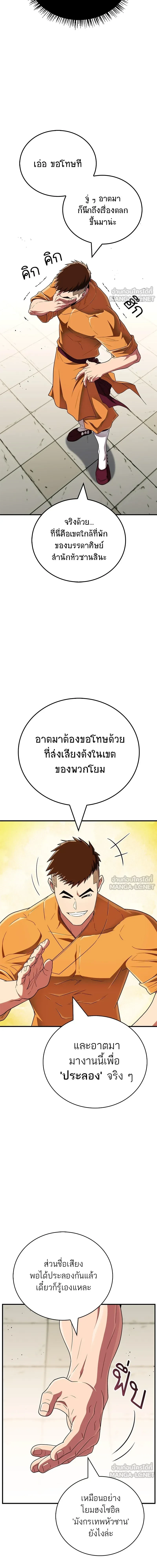 Genius Martial Arts Trainer - สุดยอดเทรนเนอร์แห่งยุทธภพ - หน้า 4