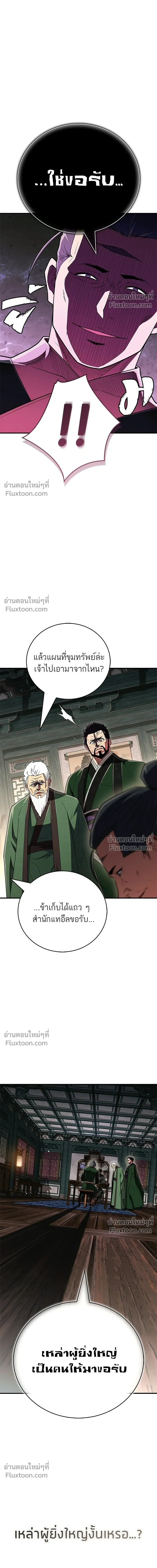 Genius Martial Arts Trainer - สุดยอดเทรนเนอร์แห่งยุทธภพ - หน้า 18