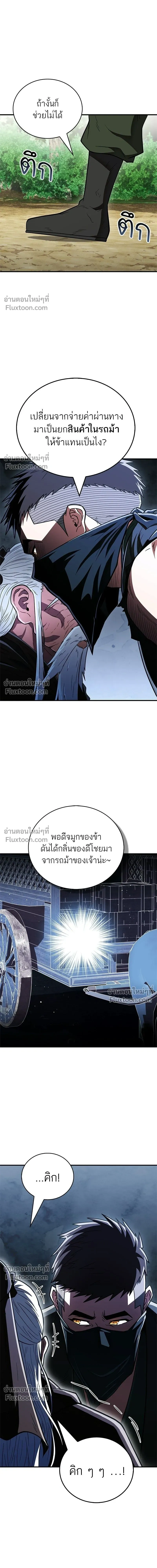 Genius Martial Arts Trainer - สุดยอดเทรนเนอร์แห่งยุทธภพ - หน้า 9