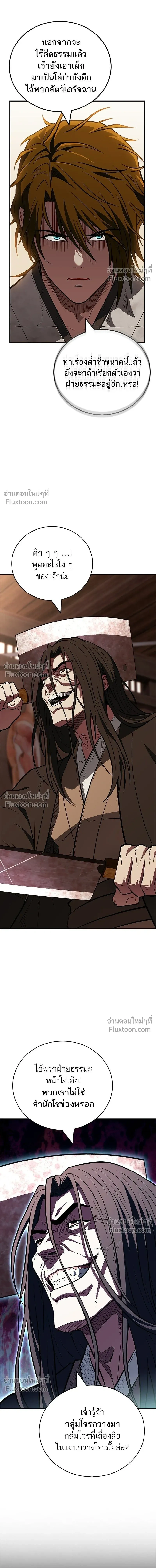 Genius Martial Arts Trainer - สุดยอดเทรนเนอร์แห่งยุทธภพ - หน้า 18