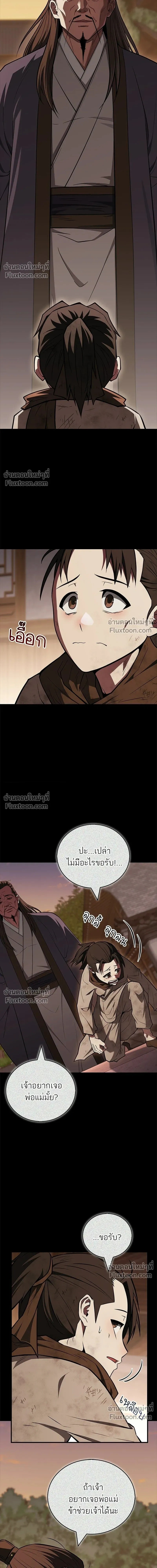 Genius Martial Arts Trainer - สุดยอดเทรนเนอร์แห่งยุทธภพ - หน้า 3